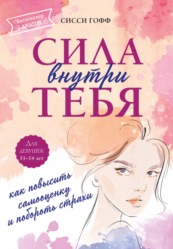 Развиваем ум и душу: 6 книг по психологии для детей и подростков